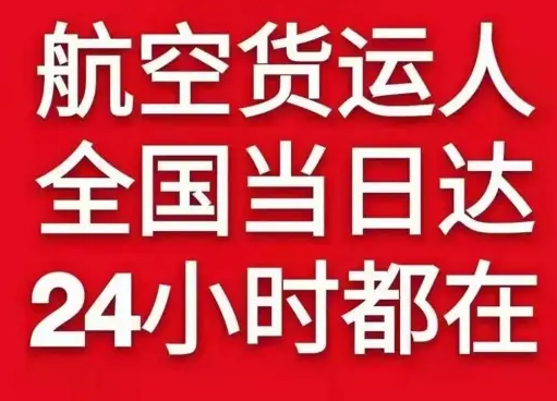 海西德令哈航空空运货物、航空货运:物流行业各岗位招聘