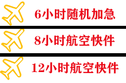海西德令哈航空空运快递公司,专业空运当天件